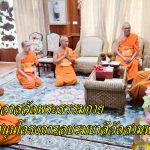 กรุงเทพ เจ้าอาวาสวัดพระธรรมกาย สนับสนุนโครงการอบรมบาลีวัดสามพระยา