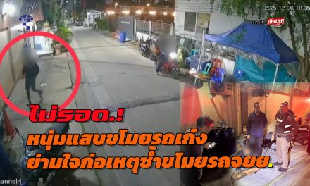 นนทบุรี  หนุ่มแสบขโมยรถเก๋งจอดข้างทาง ย่ามใจก่อเหตุซ้ำขโมยรถจยย. ถูกพลเมืองดีกระโดดล็อคคอรวบทันควัน