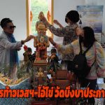 ปทุมธานี ศักดิ์สิทธิ์จริง! สาวขอพรหายป่วยใน 7 วันหลังขอพรท้าวเวสฯ สายมูแห่ตามข่าวมาวัดบึงบา ไอ้ไข่ให้ยอดทะลุเป้าได้โบนัสก้อนโต