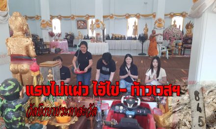 ปทุมธานี กระแสความศรัทธา ไอ้ไข่ -ท้าวเวสฯวัดบึงบาประภาสะวัต แรงไม่หยุด แห่แก้บนขอพรอย่างต่อเนื่อง