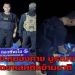 บึงกาฬ  หน่วยงานความมั่นคงบูรณาการสกัดกั้นขบวนการลำเลียงยาเสพติดรายใหญ่ในพื้นที่