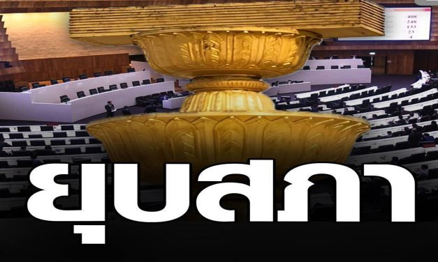 ด่วน! ‘อนุทิน’ ทูลเกล้าพระราชกฤษฎีกายุบสภาฯ แล้ว 