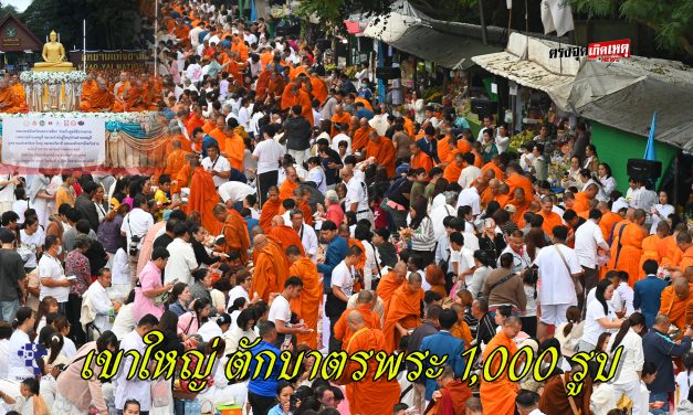 นครราชสีมา เขาใหญ่ ตักบาตรพระ 1,000 รูป ต้อนรับปีใหม่ช่วยผู้ประสบภัยทั่วไทย
