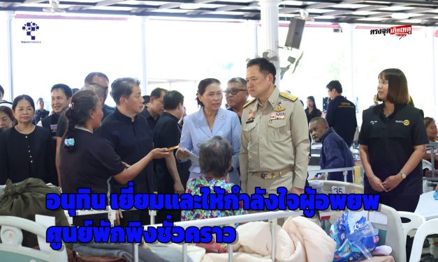 จันทบุรี อนุทิน เยี่ยมและให้กำลังใจผู้อพยพศูนย์พักพิงชั่วคราว กลุ่มเปราะบาง