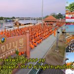 กาญจนบุรี ตักบาตรพระ 10,000 รูป ทำบุญเมือง 194 ปี ช่วยผู้ประสบภัยทั่วไทย