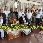 นครราชสีมา อ.ปากช่อง อัญเชิญปู่โต สู่เมืองปากช่อง ประตูอีสาน