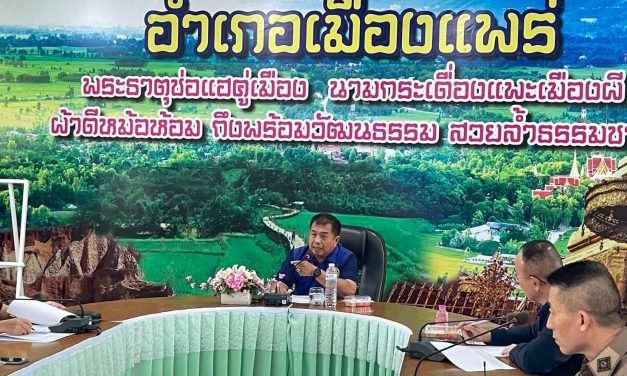 อำเภอเมืองแพร่ ประชุมศูนย์อำนวยการขจัดความยากจน บูรณาการทุกภาคส่วนแก้ไขปัญหาให้ครัวเรือนตกเกณฑ์ TPMAP