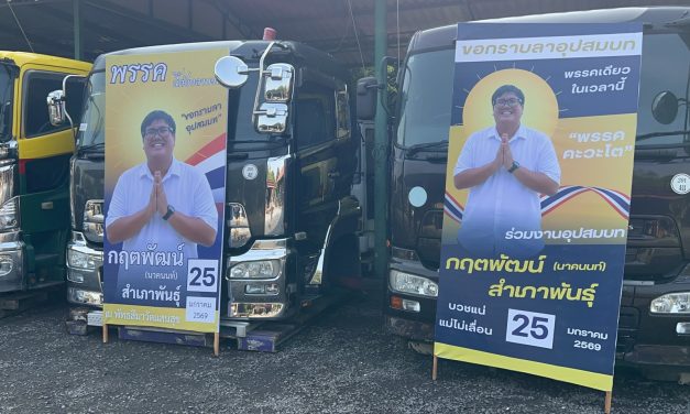 อ่างทอง ฮือฮาป้ายงานบวชนึกว่าผู้สมัครเลือกตั้งทำป้ายหาเสียง  เจ้าของป้ายเผยป้ายดังกล่าวจัดทำขึ้นเนื่องจากเห็นว่าอยู่ในช่วงใกล้เลือกตั้ง  จึงอยากให้คนจดจำ 