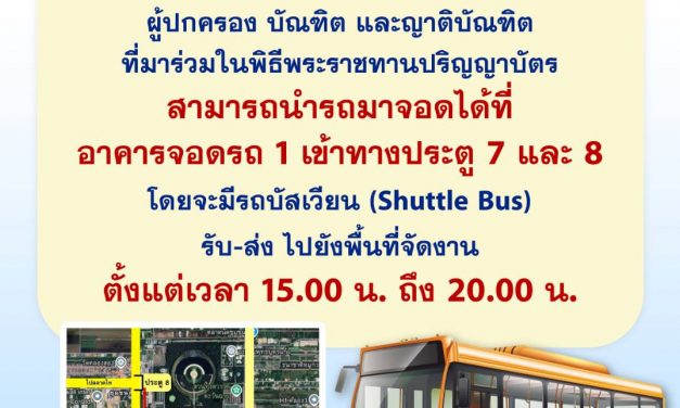 ปทุมธานี วัดพระธรรมกาย อนุเคราะห์ที่จอดรถ พิธีพระราชทานปริญญาบัตร มหาวิทยาลัยธรรมศาสตร์