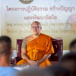 กรุงเทพ หลวงพี่น้ำฝน บรรยายธรรม  ให้แนวคิดผู้ต้องขัง เรือนจำพิเศษมีนบุรี ชมเสก โลโซ เล่นดนตรีสั่งลา ก่อนย้ายไปเขากลิ้ง เตรียมก่อนปล่อยตัว