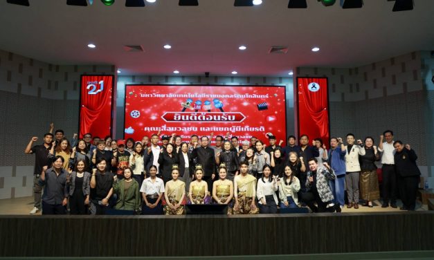 นครปฐม มทร.รัตนโกสินทร์ จัดกิจกรรมขอบคุณสื่อมวลชน สานสัมพันธ์เครือข่ายสื่อสารมวลชน ประจำปี 2569