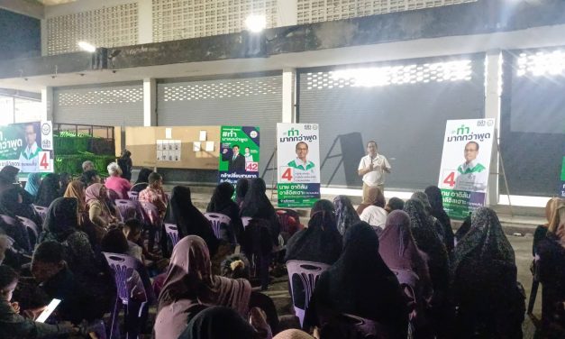 อาดิลัน กล้าธรรม  ลุยปราศรัยย่อยยะลา ชูเศรษฐกิจ-ท่องเที่ยว-กีฬา ดันหอชมเมือง–สปอร์ตคอมเพล็กซ์ ปลุกเมืองทั้งปี