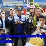 ปทุมธานี “ชัยยันต์” ผู้สมัคร สส.เขต 5 ภูมิใจไทย หมายเลข 10 ลงพื้นที่บ้านใหม่ พบปะประชาชน ให้กำลังใจทหาร ย้ำจุดยืนความมั่นคงชาติ