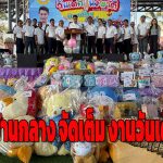 ปทุมธานี จัดเต็มงานวันเด็ก ทต.บ้านกลาง ขนกองทัพจักรยาน-ของรางวัลเพียบ