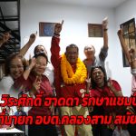ปทุมธานี ว่าที่นายก อบต.คลองสาม“วิระศักดิ์ ฮาดดา”รักษาแชมป์สมัยที่ 6 ได้สำเร็จ