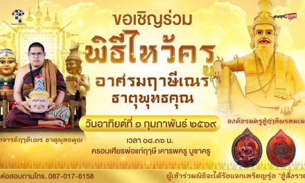 ปทุมธานี สาวกทม.แก้บนฟักทอง100กิโลฤาษีเณรพร้อมเตรียมรับงานใหญ่สมเด็จธงชัยนำทีมปลุกเสกเหรียญ29 ม.ค.นี้