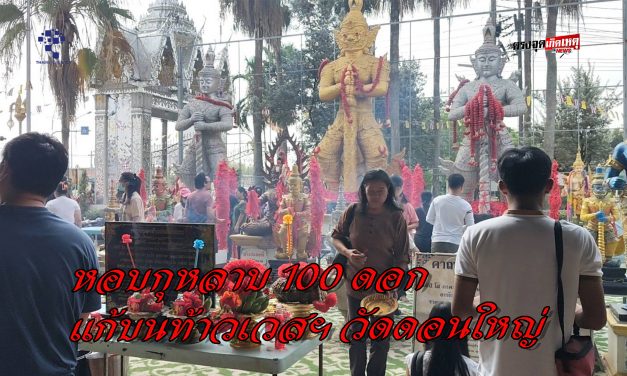 ปทุมธานี มาครั้งแรกก็ปังเลย สาวดวงเฮงหอบกุหลาบ 100 ดอก แก้บนท้าวเวสฯ หลังได้โชคหลักแสนตามเป้า