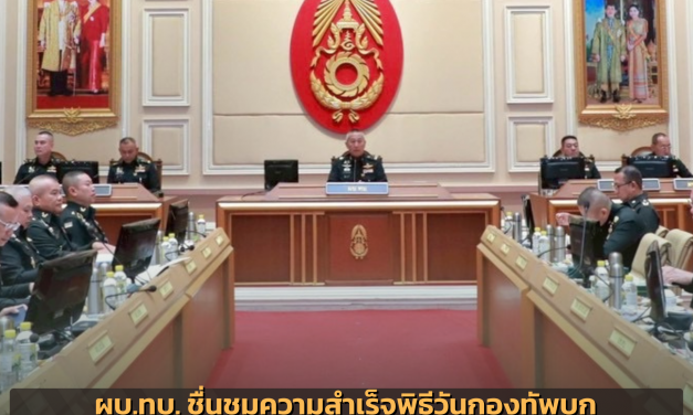 สระบุรี ผบ.ทบ. ชื่นชมความสำเร็จพิธีวันกองทัพบก เน้นย้ำเสริมความพร้อมรบต่อเนื่อง กำชับกำลังพลวางตัวเป็นกลางทางการเมือง