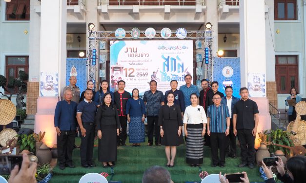 สกลนคร มรสน.แถลงข่าวงานมหกรรมมูนมังอีสาน ครั้งที่ 17 “สกลเสียงศิลป์”