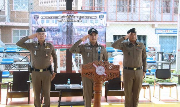 แพร่ “พ.ต.อ.เจน โสภา” ปธ. การตรวจประเมินการฝึกของข้าราชการตำรวจในสังกัด ตำรวจภูธรจังหวัดแพร่