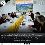 รองผู้ว่าฯ เชียงใหม่ ลงพื้นที่แม่แจ่ม เกาะติด “ตำบลกองแขก” สั่งปูพรมสำรวจไร่หมุนเวียนเข้าระบบ FireD ย้ำต้องแก้ปัญหาไฟป่าโซนใต้ควบคู่เรื่องปากท้อง