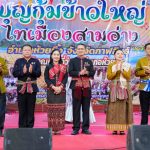 กาฬสินธุ์ เปิดงานประเพณีบุญกุ้มข้าวใหญ่ ไทเมืองสามอ่าง สืบสานประเพณีอีสาน