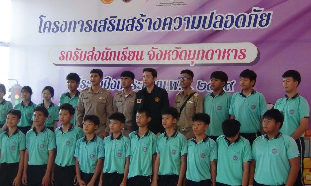 มุกดาหาร ขนส่ง ยกระดับเสริมสร้างความปลอดภัยรถรับส่งนักเรียน