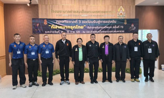 พิษณุโลก แม่ทัพภาคที่ 3 ตรวจเยี่ยมและร่วมชมการแข่งขันกีฬาหมากรุก ในการแข่งขันกีฬาภายในกองทัพบก ครั้งที่ 73 ประจำปี 2569