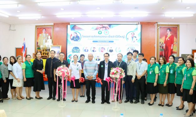 กาฬสินธุ์ รพ.ยางตลาดสุดเจ๋ง ส่องกล้องผ่าตัดมะเร็งลำไส้ใหญ่ได้ผลร้อยเปอร์เซ็นต์