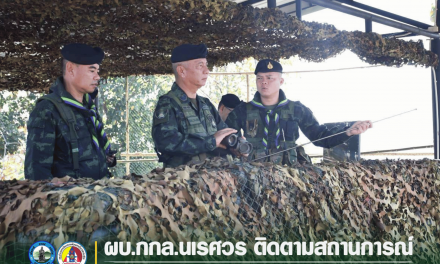 ผบ.กกล.นเรศวร ลงพื้นที่ติดตาม สถานการณ์ความไม่สงบชายแดน และช่วยเหลือประชาชนที่ได้รับผลกระทบ อ.แม่สอด จ.ตาก