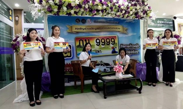 แพร่  กลุ่มชอบเลขสวย” เตรียมควัก-ประมูลเลขสวย ตามขนส่งแพร่จัด ครั้งที่ 8 ก้าวหน้า นำพารุ่งเรือง