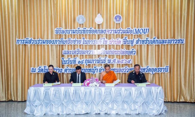 กาฬสินธุ์  วัดโนนสว่างจับมือศาล–สถานพินิจ–ศูนย์ฝึกฯ ลงนาม MOU บูรณาการฟื้นฟูเด็กและเยาวชน สร้างโอกาสคืนคนดีสู่สังคม