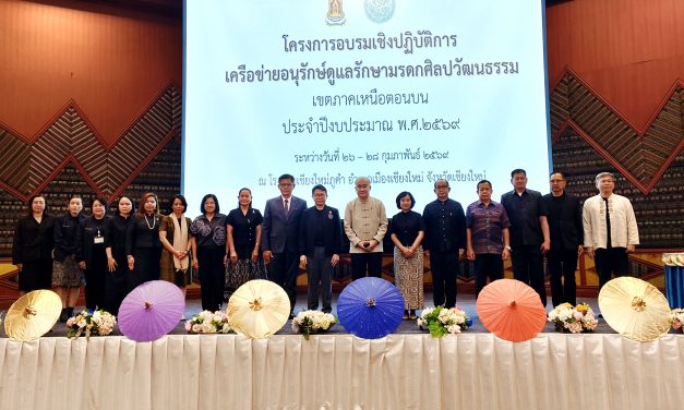 เชียงใหม่ กรมศิลปากรเสิร์ฟความรู้เครือข่ายอนุรักษ์เขตภาคเหนือตอนบน เสริมพลังร่วมดูแลมรดกศิลปวัฒนธรรมชาติ