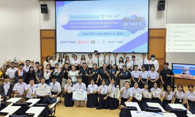 น่าน เด็ก รร.ปัวสุดเจ๋ง คว้ารองชนะเลิศอันดับ 1 ตอบปัญหาวิทยาศาสตร์พื้นพิภพ ระดับประเทศ