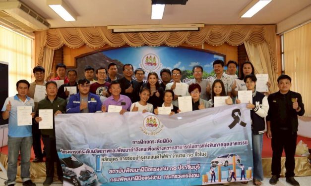 สพร.30 ปราจีนบุรี รุกหนัก เทรนแรงงานรับกระแส EV ขาขึ้น