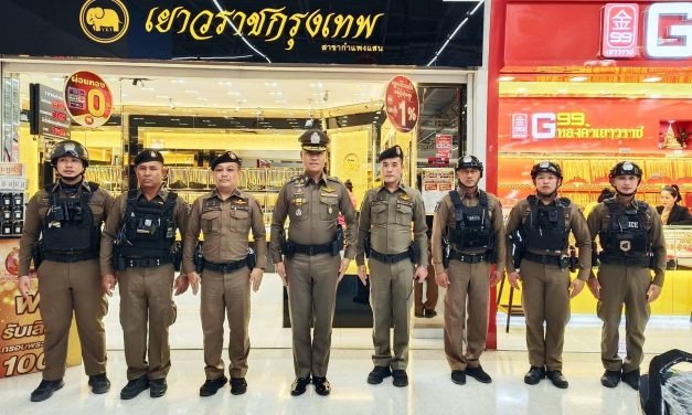 ผู้การนครปฐม ! ตำรวจเข้ม เพิ่มความถี่ตรวจร้านทอง หลังทองคำปรับสูงขึ้น – บุกชิงทอง