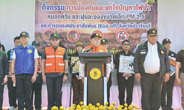 จ.ปราจีนบุรี กิจกรรมป้องกันและแก้ไขปัญหาไฟป่า หมอกควัน และฝุ่นละอองขนาดเล็ก