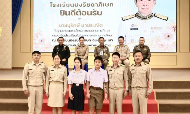 พะเยา  มทบ.34 ให้การต้อนรับ องคมนตรีในการเดินทางมาตรวจเยี่ยมโรงเรียนในโครงการกองทุนการศึกษา เขตพื้นที่การศึกษา