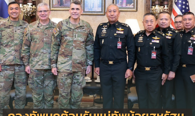 กรุงเทพฯ กองทัพบก ต้อนรับแม่ทัพน้อยสหรัฐฯ ยกระดับความร่วมมือทางทหารผ่านการฝึกร่วม/ผสม