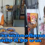 สกลนคร เปิดตัวร้านข้าวราดแกงเริ่มต้น 30 บาท 3 อย่าง 50 อาหารอร่อยรสแซ่บ