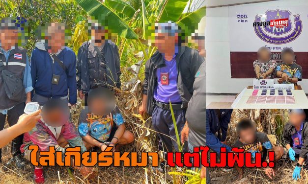 พะเยา ใส่เกียร์หมาไม่พ้น! ตำรวจวิ่งตามรวบ 2 หนุ่ม พร้อมยาบ้า 2,002 เม็ด