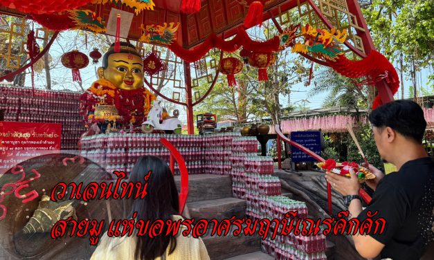 ปทุมธานี วาเลนไทน์ สายมู แห่ขอพร อาศรมฤาษีเณรคึกคัก ไม่พลาดส่องเลขเด็ดอ่างน้ำมนต์