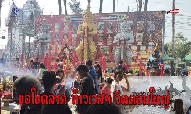 ปทุมธานี ท้าวเวสฯ เข้าฝันทวงสาวนานครึ่งปีไม่มาแก้ให้ แม่นางกวักให้งานให้โชคกว่า 3 แสน