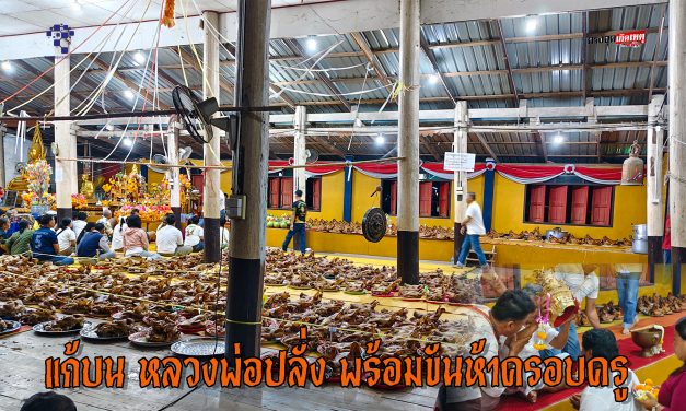 อุทัยธานี ชาวบ้านทั่วสารทิศกว่า 300 คน ขนหัวหมูกว่า 500 หัวแก้บน หลวงพ่อปลั่ง พร้อมขันห้าครอบครู จนศาลแทบแตก