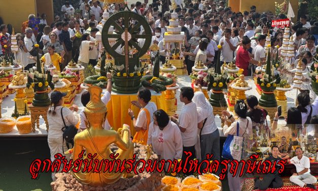 ปทุมธานี ลูกศิษย์นับพันร่วมงานไหว้ครูฤๅษีเณรของขึ้นกลางพิธีครอบเศียรฮือฮาแห่รับทรัพย์รับโชคถ้วนหน้า