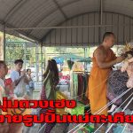 ปทุมธานี  ตามสัญญา หนุ่มดวงเฮงถวายรูปปั้นแม่ตะเคียนองค์เท่าจริง หลังยอดขายพุ่งเดือนละเกือบล้าน และถูกหวยหลักล้าน 2 งวดติด