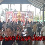 ปทุมธานี ขอครั้งแรกก็เฮ สาวปทุมฯ ขายที่ดิน 2 ล้าน หนุ่มขับรถรับจ้างขอครั้งแรกก็สมหวังเร่งแก้บนท้าวเวสฯ วัดดอนใหญ่