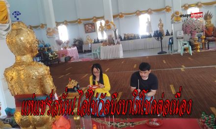 ปทุมธานี แห่แชร์สนั่น! ไอ้ไข่วัดบึงบาให้โชคต่อเนื่อง สาวดวงเฮงถูกรางวัล3งวดติด