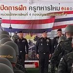 พิษณุโลก กองบัญชาการช่วยรบที่ 3 เปิดการฝึกครูทหารใหม่ และสิบตรีกองประจำการ รุ่นปี พ.ศ. 2569 ผลัดที่ 1