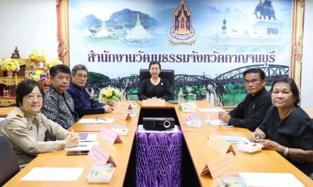 กาญจนบุรี – ประชุมคณะกรรมการส่งเสริมและรักษามรดกภูมิปัญญาทางวัฒนธรรม ประจำจังหวัดกาญจนบุรีครั้งที่ 1/2569